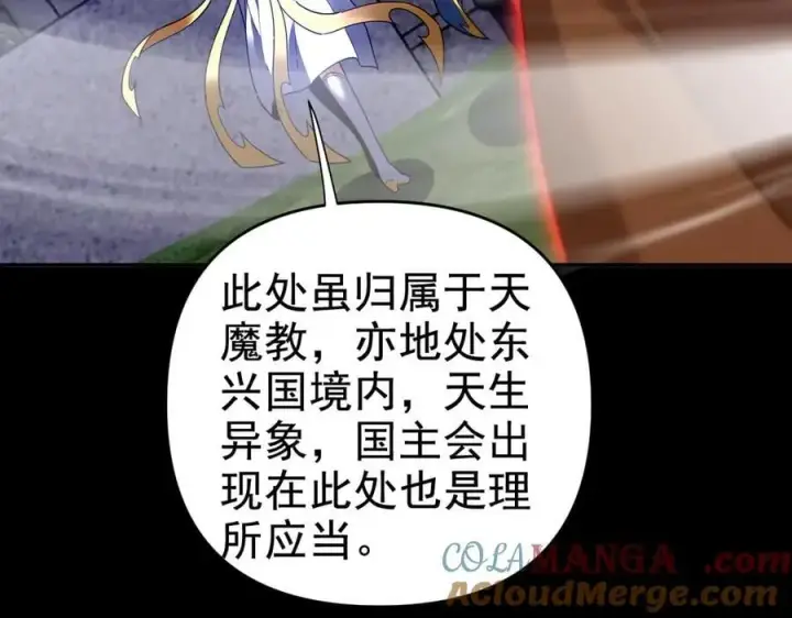 《开局震惊女帝老婆，我无敌了》第26话 东兴国主求合作，‘情天夫妇’拒白嫖。图53