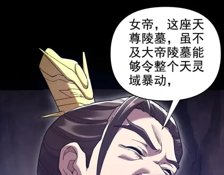 《开局震惊女帝老婆，我无敌了》第26话 东兴国主求合作，‘情天夫妇’拒白嫖。图55
