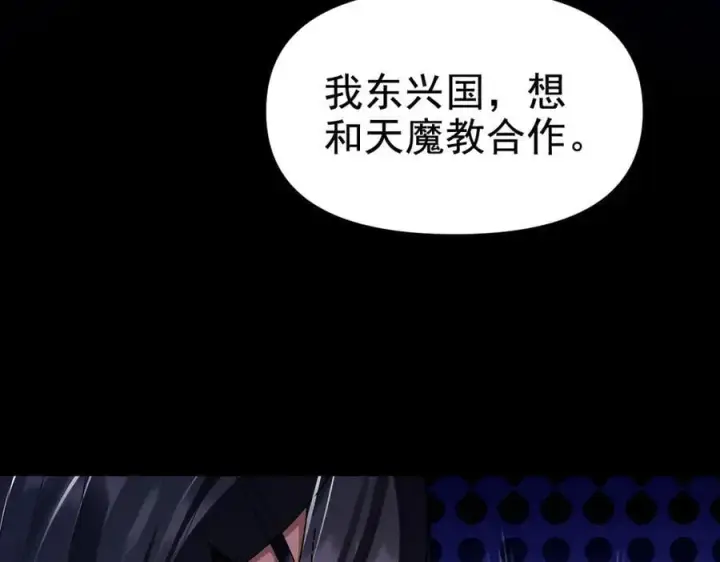 《开局震惊女帝老婆，我无敌了》第26话 东兴国主求合作，‘情天夫妇’拒白嫖。图60