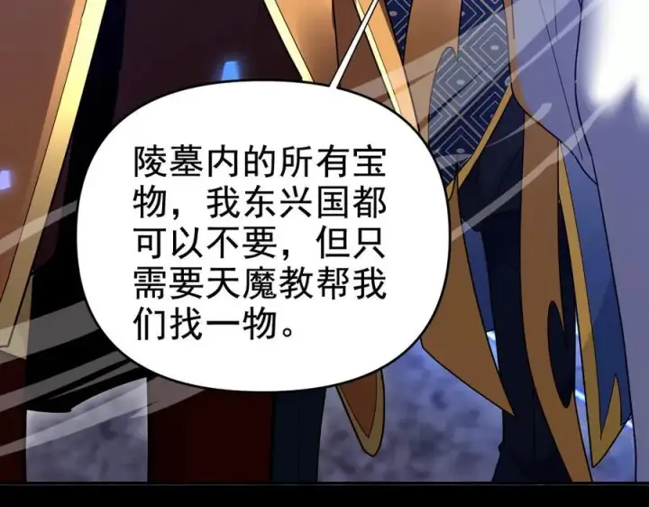 《开局震惊女帝老婆，我无敌了》第26话 东兴国主求合作，‘情天夫妇’拒白嫖。图66