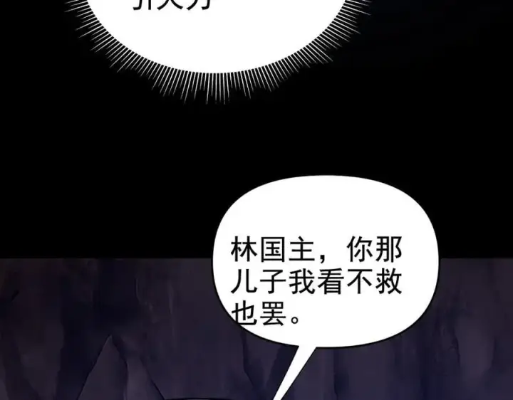 《开局震惊女帝老婆，我无敌了》第26话 东兴国主求合作，‘情天夫妇’拒白嫖。图83