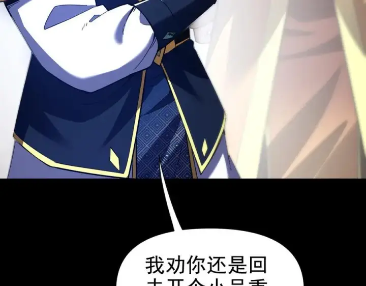 《开局震惊女帝老婆，我无敌了》第26话 东兴国主求合作，‘情天夫妇’拒白嫖。图86