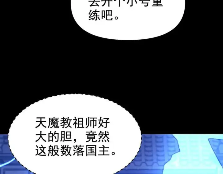 《开局震惊女帝老婆，我无敌了》第26话 东兴国主求合作，‘情天夫妇’拒白嫖。图87