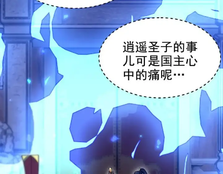 《开局震惊女帝老婆，我无敌了》第26话 东兴国主求合作，‘情天夫妇’拒白嫖。图88