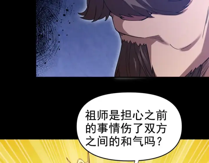 《开局震惊女帝老婆，我无敌了》第26话 东兴国主求合作，‘情天夫妇’拒白嫖。图94