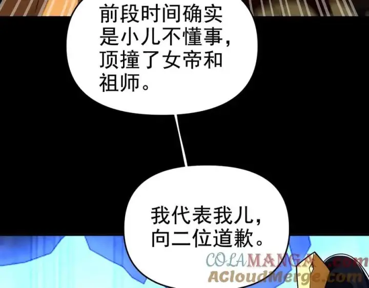《开局震惊女帝老婆，我无敌了》第26话 东兴国主求合作，‘情天夫妇’拒白嫖。图97