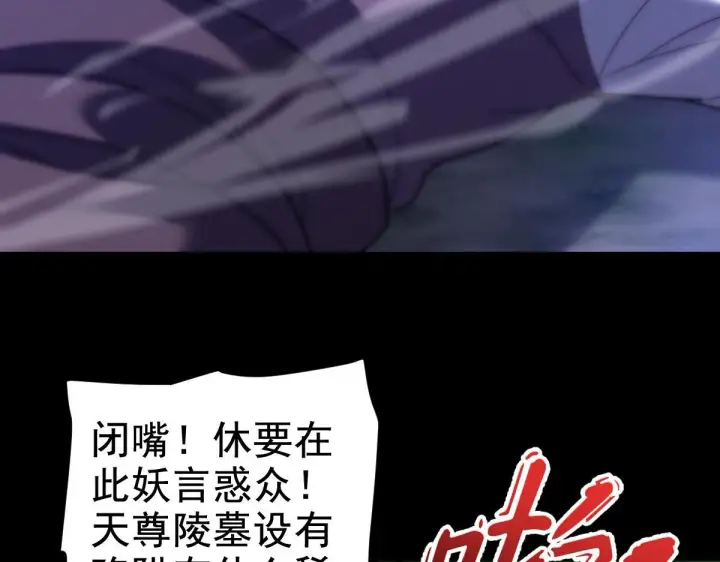 《开局震惊女帝老婆，我无敌了》第27话 绝杀音阵挡路，圣女邀祖师共奏破阵之音图123