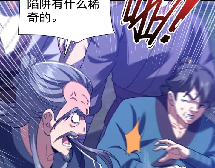 《开局震惊女帝老婆，我无敌了》第27话 绝杀音阵挡路，圣女邀祖师共奏破阵之音图124