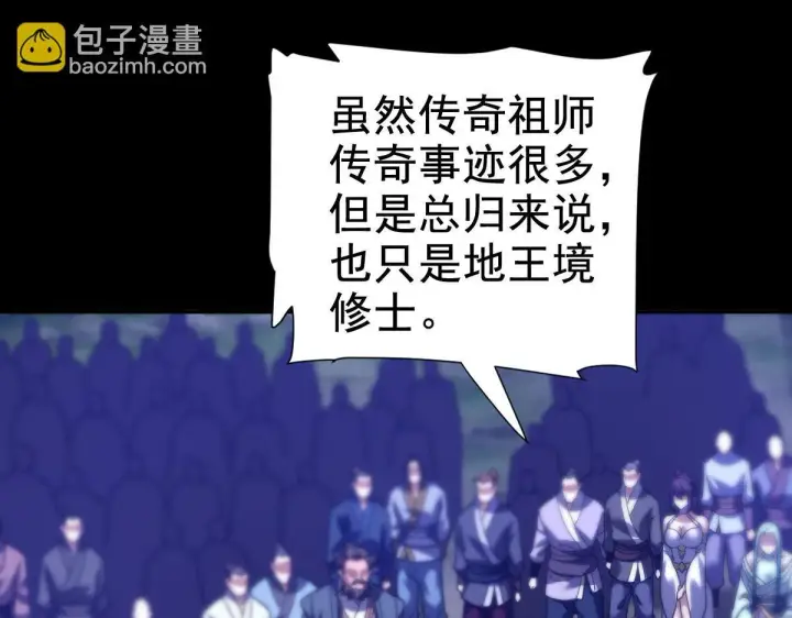 《开局震惊女帝老婆，我无敌了》第27话 绝杀音阵挡路，圣女邀祖师共奏破阵之音图132