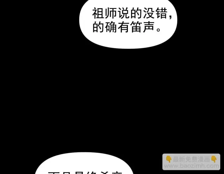 《开局震惊女帝老婆，我无敌了》第27话 绝杀音阵挡路，圣女邀祖师共奏破阵之音图137