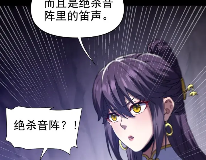 《开局震惊女帝老婆，我无敌了》第27话 绝杀音阵挡路，圣女邀祖师共奏破阵之音图138