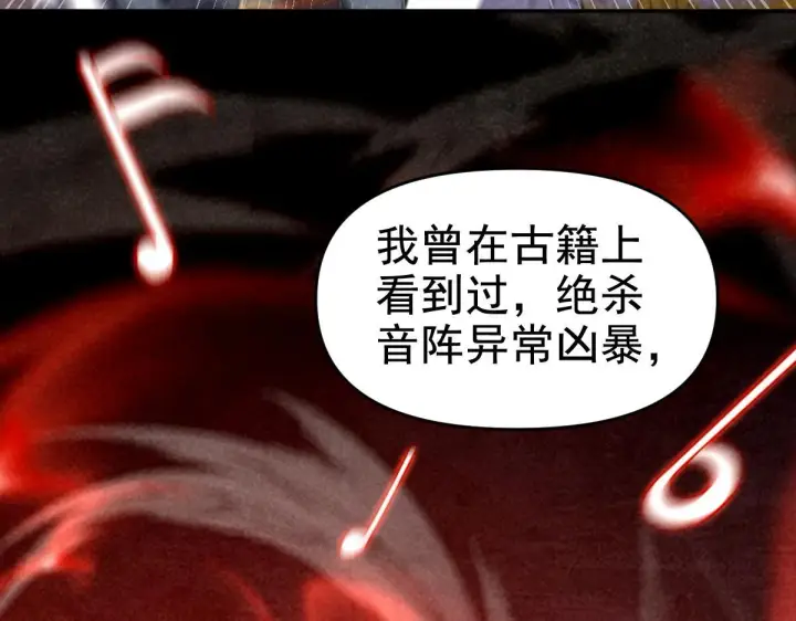 《开局震惊女帝老婆，我无敌了》第27话 绝杀音阵挡路，圣女邀祖师共奏破阵之音图140