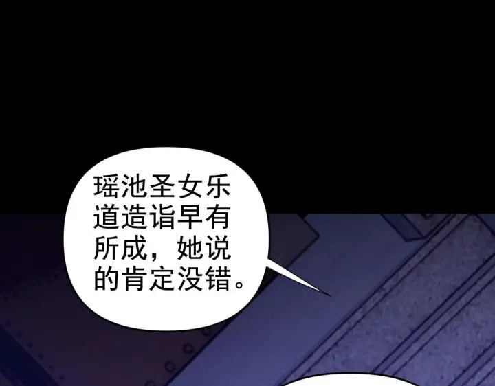 《开局震惊女帝老婆，我无敌了》第27话 绝杀音阵挡路，圣女邀祖师共奏破阵之音图145