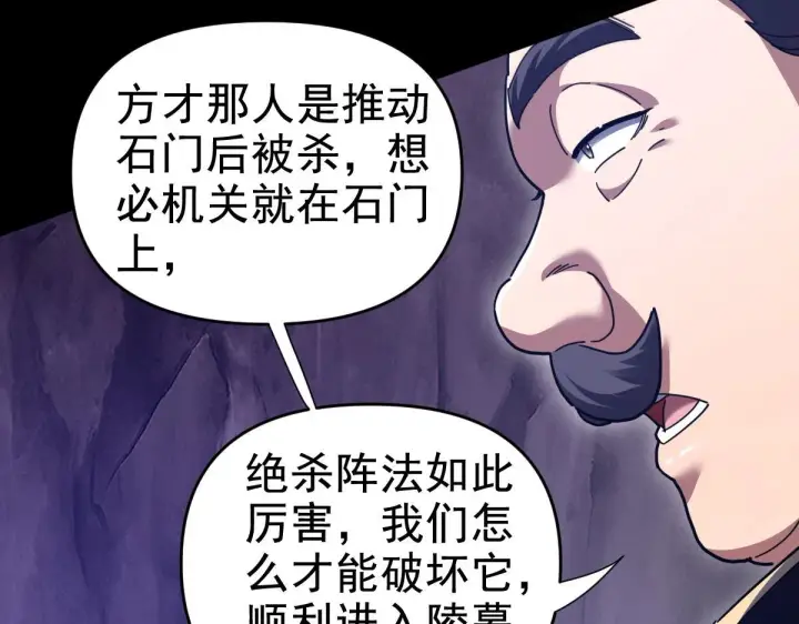 《开局震惊女帝老婆，我无敌了》第27话 绝杀音阵挡路，圣女邀祖师共奏破阵之音图149