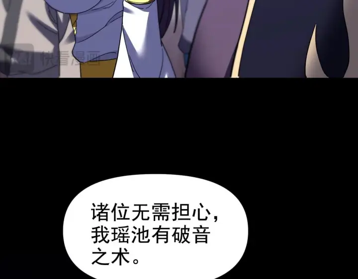 《开局震惊女帝老婆，我无敌了》第27话 绝杀音阵挡路，圣女邀祖师共奏破阵之音图151