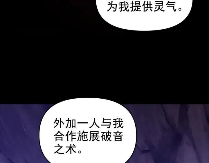 《开局震惊女帝老婆，我无敌了》第27话 绝杀音阵挡路，圣女邀祖师共奏破阵之音图155