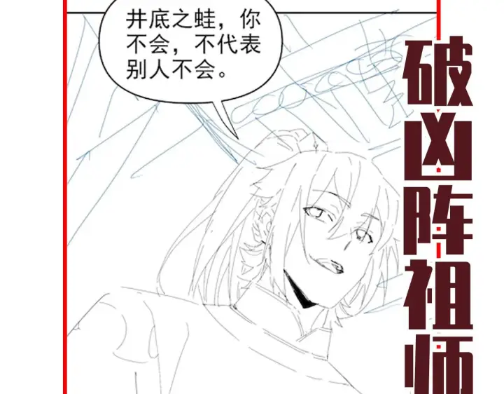 《开局震惊女帝老婆，我无敌了》第27话 绝杀音阵挡路，圣女邀祖师共奏破阵之音图161