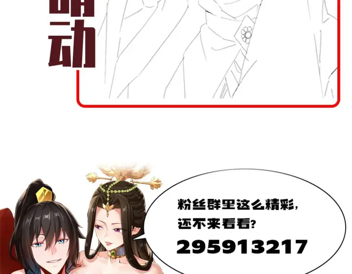《开局震惊女帝老婆，我无敌了》第27话 绝杀音阵挡路，圣女邀祖师共奏破阵之音图165