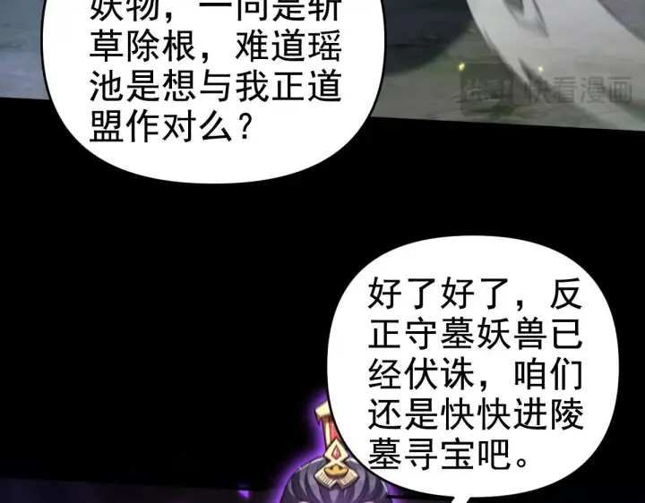 《开局震惊女帝老婆，我无敌了》第27话 绝杀音阵挡路，圣女邀祖师共奏破阵之音图29
