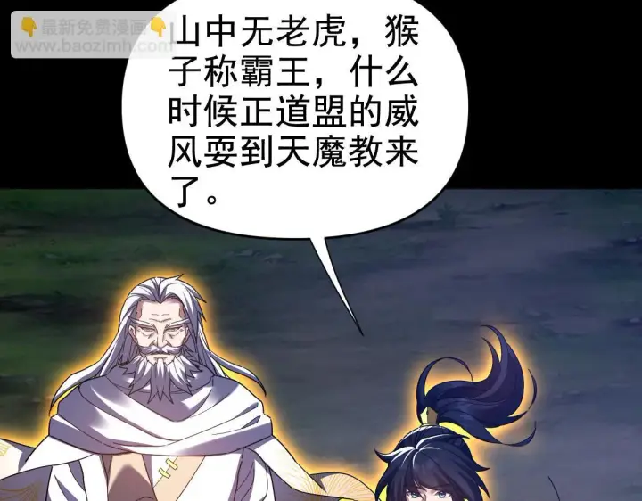 《开局震惊女帝老婆，我无敌了》第27话 绝杀音阵挡路，圣女邀祖师共奏破阵之音图55