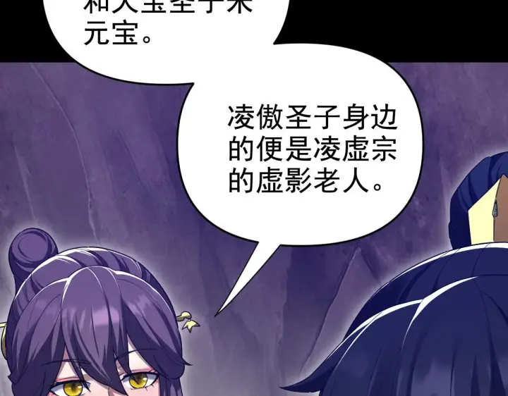 《开局震惊女帝老婆，我无敌了》第27话 绝杀音阵挡路，圣女邀祖师共奏破阵之音图74