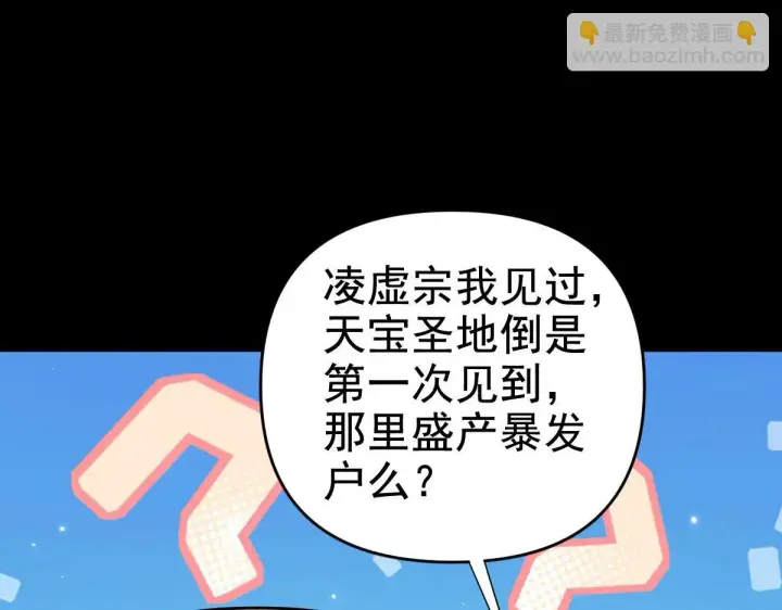 《开局震惊女帝老婆，我无敌了》第27话 绝杀音阵挡路，圣女邀祖师共奏破阵之音图77