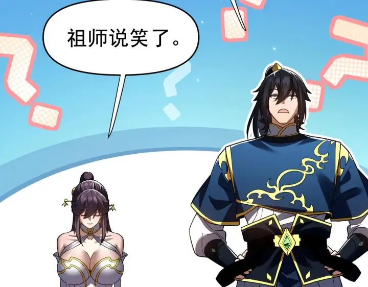 《开局震惊女帝老婆，我无敌了》第27话 绝杀音阵挡路，圣女邀祖师共奏破阵之音图78