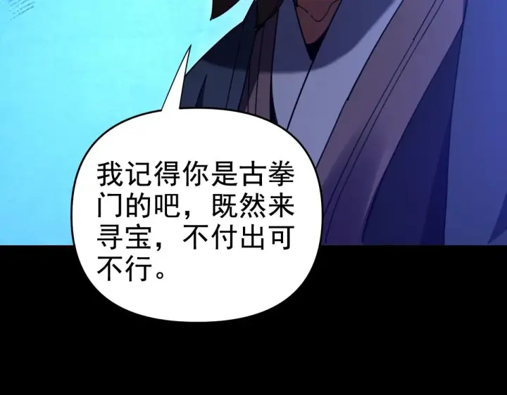 《开局震惊女帝老婆，我无敌了》第27话 绝杀音阵挡路，圣女邀祖师共奏破阵之音图96