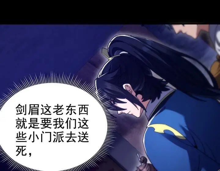 《开局震惊女帝老婆，我无敌了》第27话 绝杀音阵挡路，圣女邀祖师共奏破阵之音图97