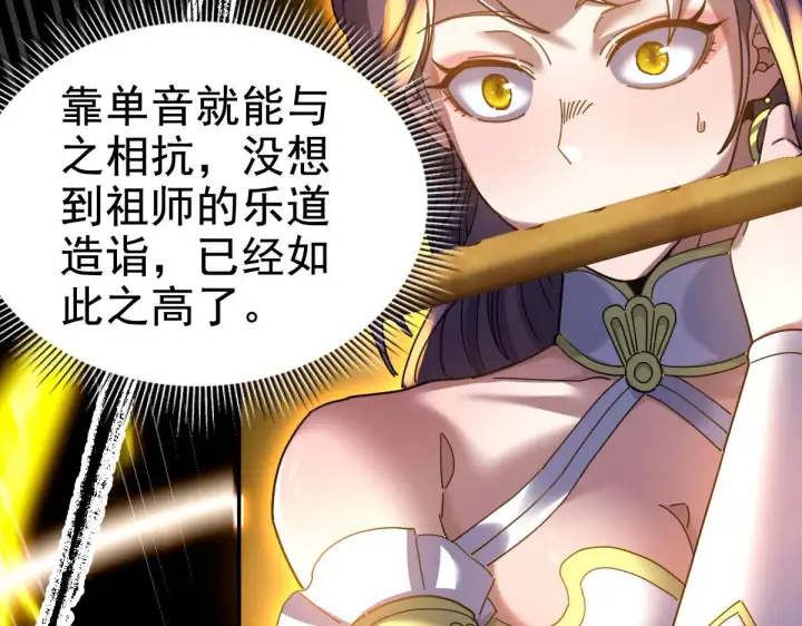 《开局震惊女帝老婆，我无敌了》第28话 破凶阵祖师速成心法，瑶池圣女春心萌动图119