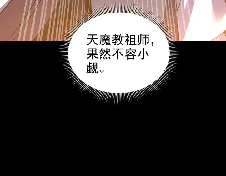 《开局震惊女帝老婆，我无敌了》第28话 破凶阵祖师速成心法，瑶池圣女春心萌动图124