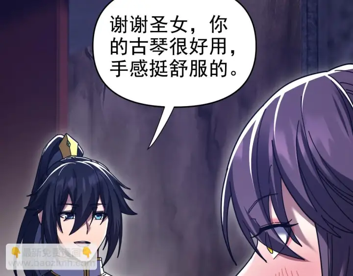 《开局震惊女帝老婆，我无敌了》第28话 破凶阵祖师速成心法，瑶池圣女春心萌动图149