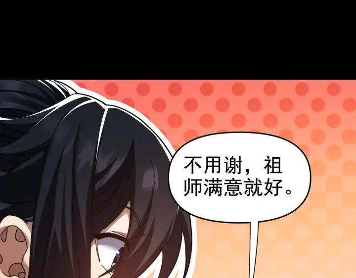 《开局震惊女帝老婆，我无敌了》第28话 破凶阵祖师速成心法，瑶池圣女春心萌动图156