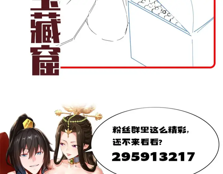 《开局震惊女帝老婆，我无敌了》第28话 破凶阵祖师速成心法，瑶池圣女春心萌动图187