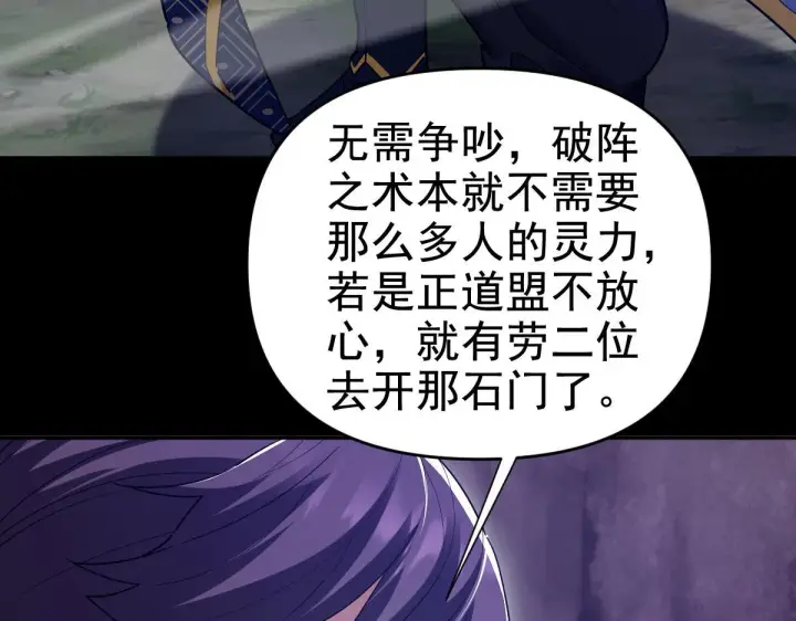 《开局震惊女帝老婆，我无敌了》第28话 破凶阵祖师速成心法，瑶池圣女春心萌动图20