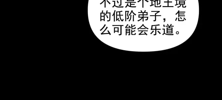 《开局震惊女帝老婆，我无敌了》第28话 破凶阵祖师速成心法，瑶池圣女春心萌动图30