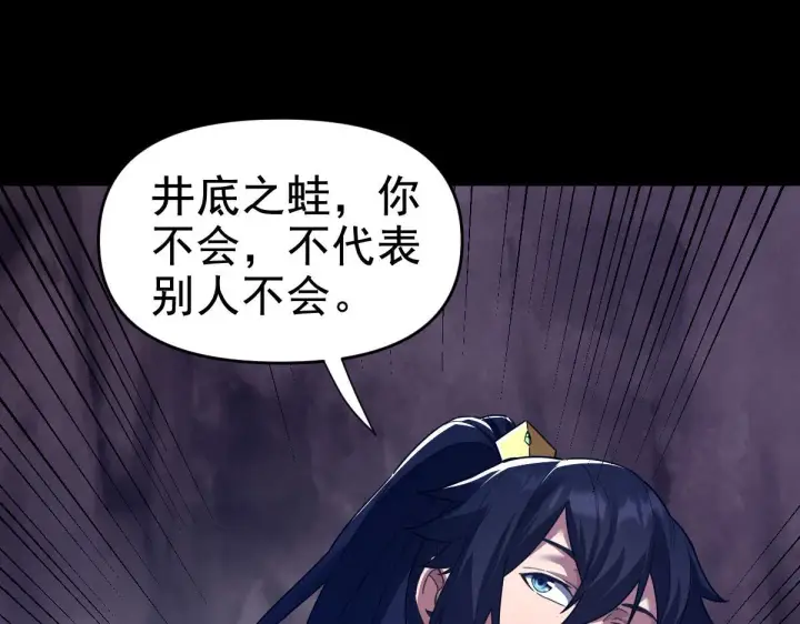 《开局震惊女帝老婆，我无敌了》第28话 破凶阵祖师速成心法，瑶池圣女春心萌动图31