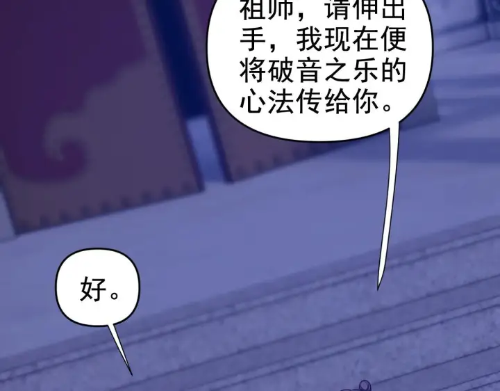 《开局震惊女帝老婆，我无敌了》第28话 破凶阵祖师速成心法，瑶池圣女春心萌动图35
