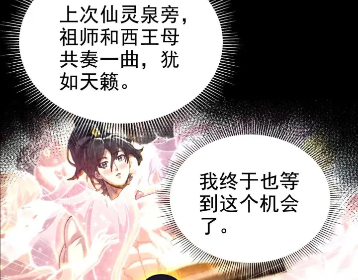 《开局震惊女帝老婆，我无敌了》第28话 破凶阵祖师速成心法，瑶池圣女春心萌动图38