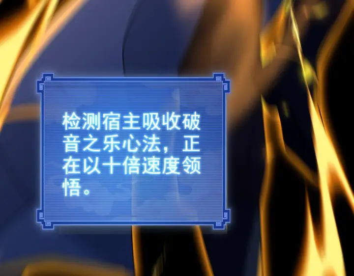 《开局震惊女帝老婆，我无敌了》第28话 破凶阵祖师速成心法，瑶池圣女春心萌动图48