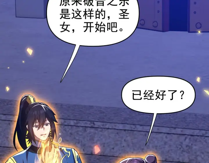 《开局震惊女帝老婆，我无敌了》第28话 破凶阵祖师速成心法，瑶池圣女春心萌动图53