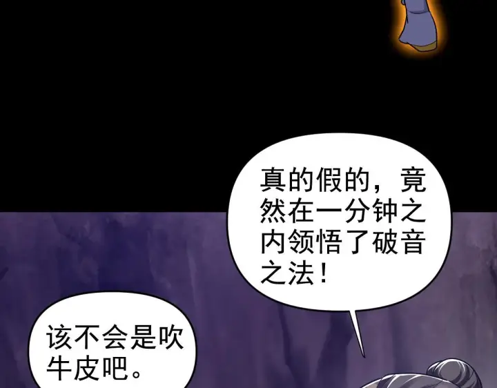 《开局震惊女帝老婆，我无敌了》第28话 破凶阵祖师速成心法，瑶池圣女春心萌动图56