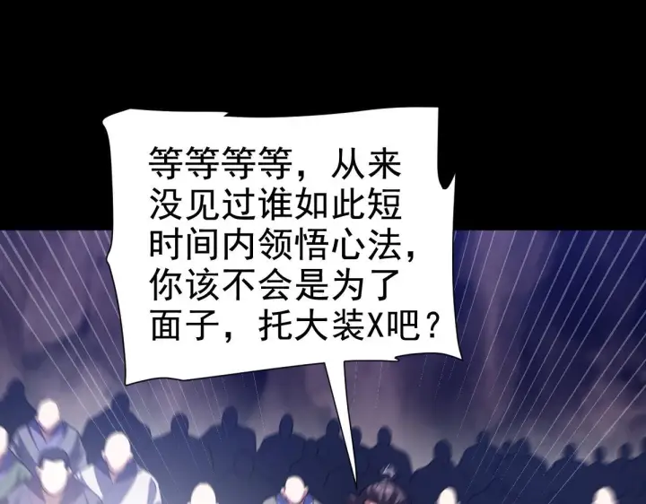 《开局震惊女帝老婆，我无敌了》第28话 破凶阵祖师速成心法，瑶池圣女春心萌动图59