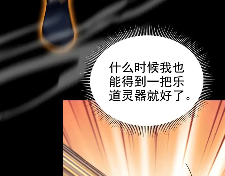 《开局震惊女帝老婆，我无敌了》第28话 破凶阵祖师速成心法，瑶池圣女春心萌动图72