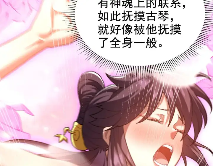 《开局震惊女帝老婆，我无敌了》第28话 破凶阵祖师速成心法，瑶池圣女春心萌动图84