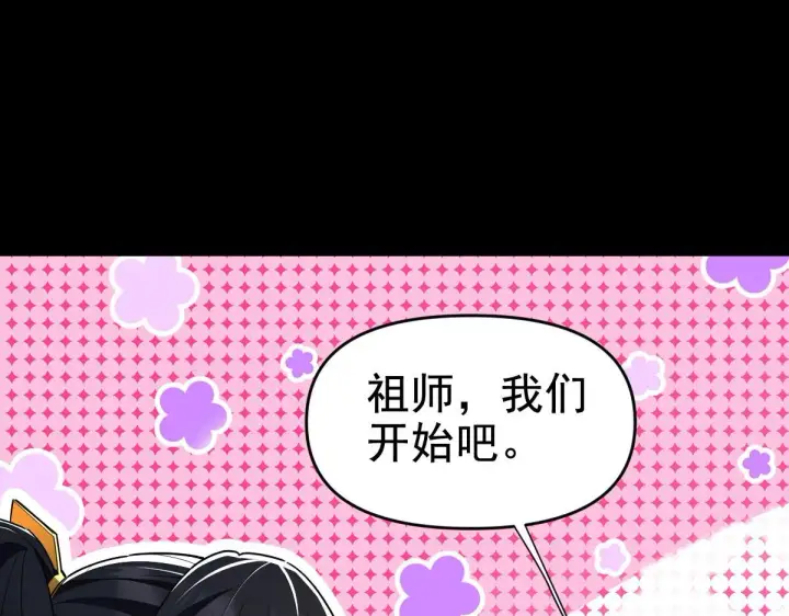 《开局震惊女帝老婆，我无敌了》第28话 破凶阵祖师速成心法，瑶池圣女春心萌动图89
