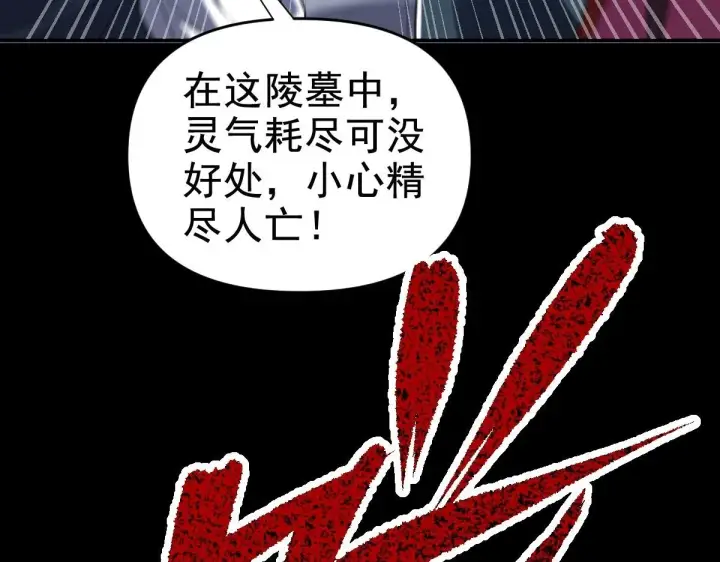 《开局震惊女帝老婆，我无敌了》第29话 宁天破阵法 洞穴竟是藏宝枯！图100