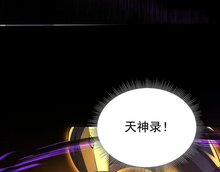 《开局震惊女帝老婆，我无敌了》第30话 天尊陵墓一秒升级，大帝竟是小萝莉！图129