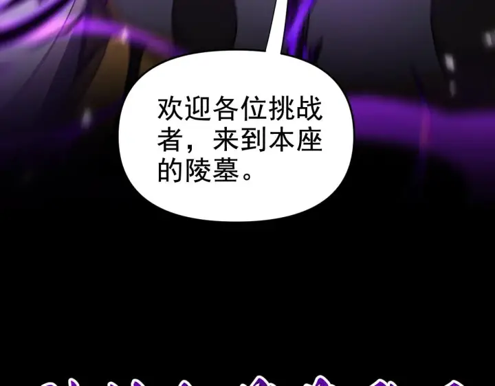 《开局震惊女帝老婆，我无敌了》第30话 天尊陵墓一秒升级，大帝竟是小萝莉！图175