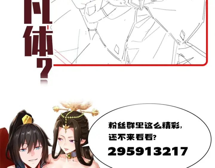 《开局震惊女帝老婆，我无敌了》第30话 天尊陵墓一秒升级，大帝竟是小萝莉！图183
